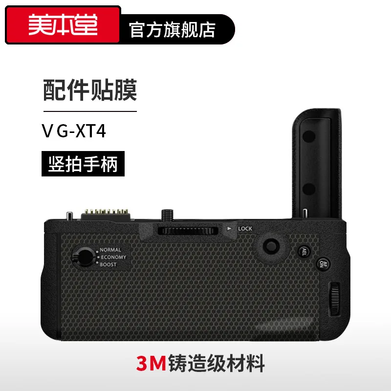 For Fuji VG-XT4 Vertical Flap Handle Protection Film Sticker Carbon Fiber Frosted Accessories 3M
For Fuji VG-XT4 Vertical Flap Handle Protection Film Sticker Carbon Fiber Frosted Accessories 3M