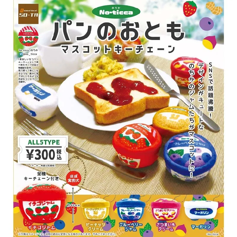 

Japanese Genuine SO-TA Gashapon Capsule Toys Food Toy Simulation Model Key Pendant Bread Jam Box Pendant