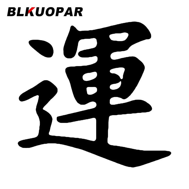 BLKUOPAR счастливый с символом кандзи автомобильные наклейки Индивидуальные Аниме DIY Наклейка солнцезащитный водонепроницаемый кондиционер г...
BLKUOPAR счастливый с символом кандзи автомобильные наклейки Индивидуальные Аниме DIY Наклейка солнцезащитный водонепроницаемый кондиционер г...