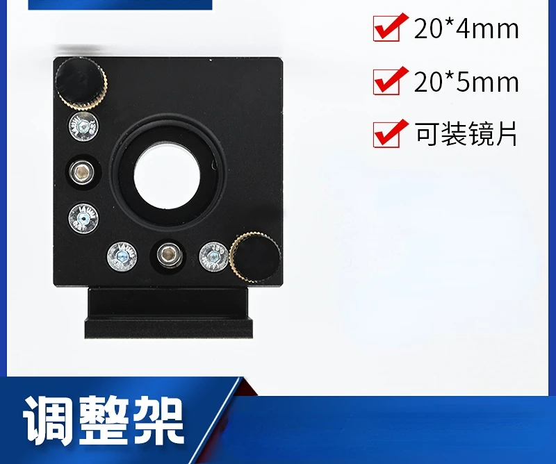 Precision four-dimensional optical adjusting frame two-dimensional mirror frame red light beam expanding mirror frame marking
Precision four-dimensional optical adjusting frame two-dimensional mirror frame red light beam expanding mirror frame marking