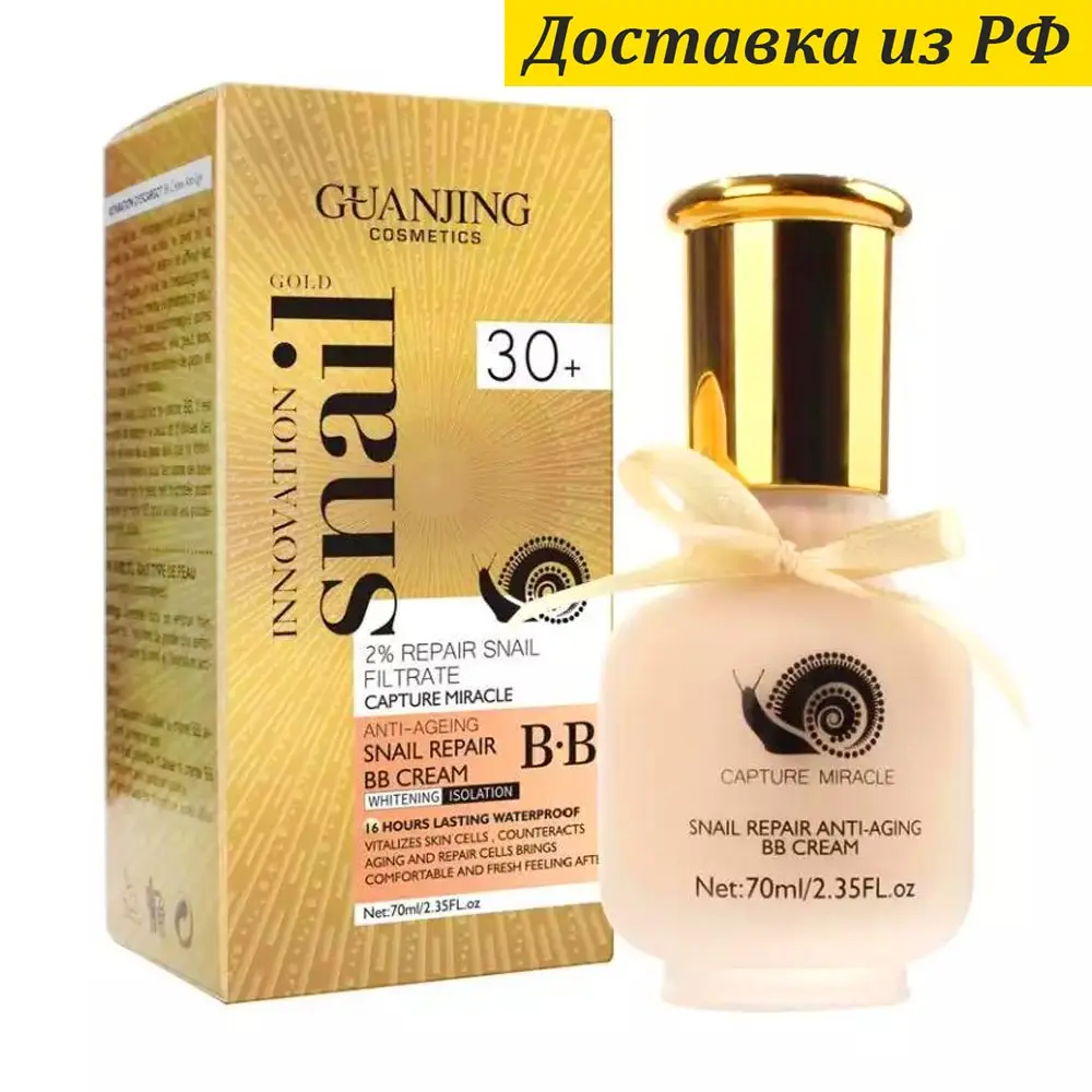 Антивозрастной Guan Jing cream 30+ BB-крем с муцином улитки матирующий эффект anti-aging Snail 70ml