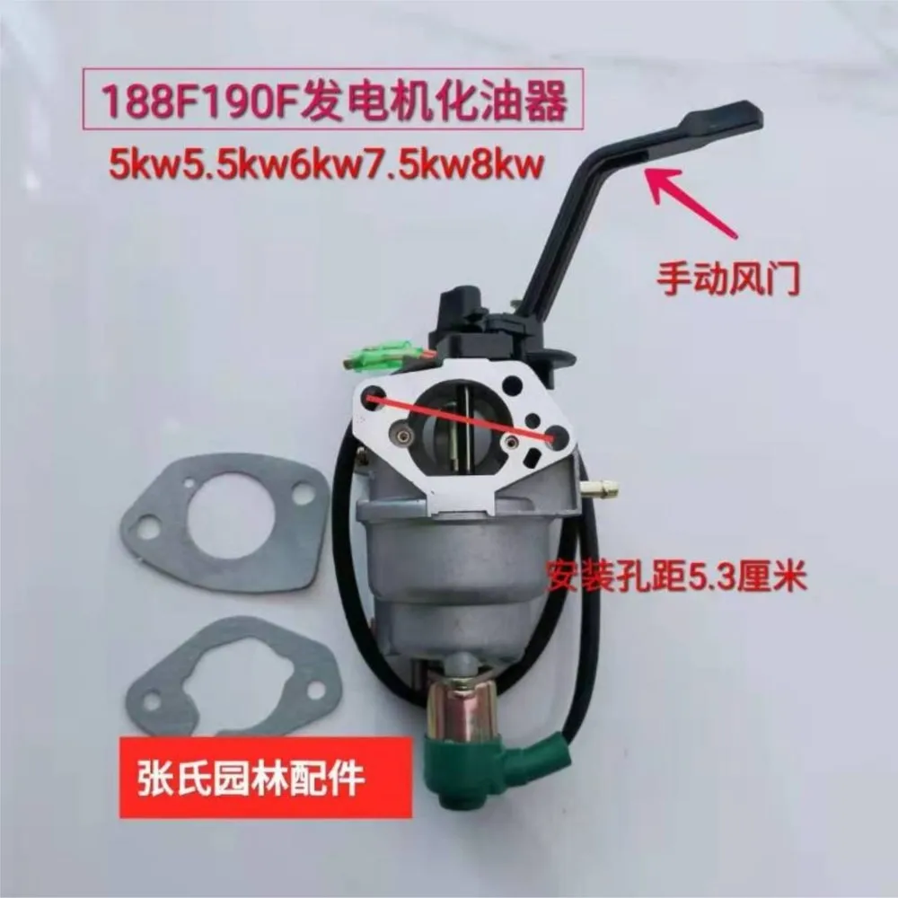 F190/5 kw 188 kw manual automatic carburetor carburetor - 8-6.5 kw gasoline generator power
F190/5 kw 188 kw manual automatic carburetor carburetor - 8-6.5 kw gasoline generator power