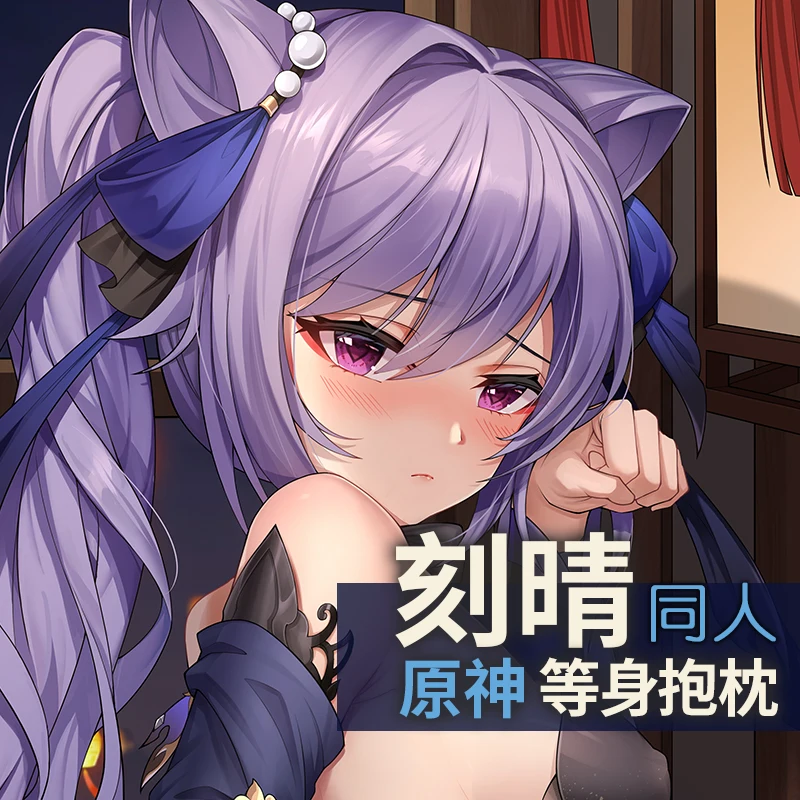 Аниме подушка для тела Genshin Impact Keqing Dakimakura Чехол Ke Qing под заказ мягкая наволочка постельное белье Наволочка Otaku
Аниме подушка для тела Genshin Impact Keqing Dakimakura Чехол Ke Qing под заказ мягкая наволочка постельное белье Наволочка Otaku