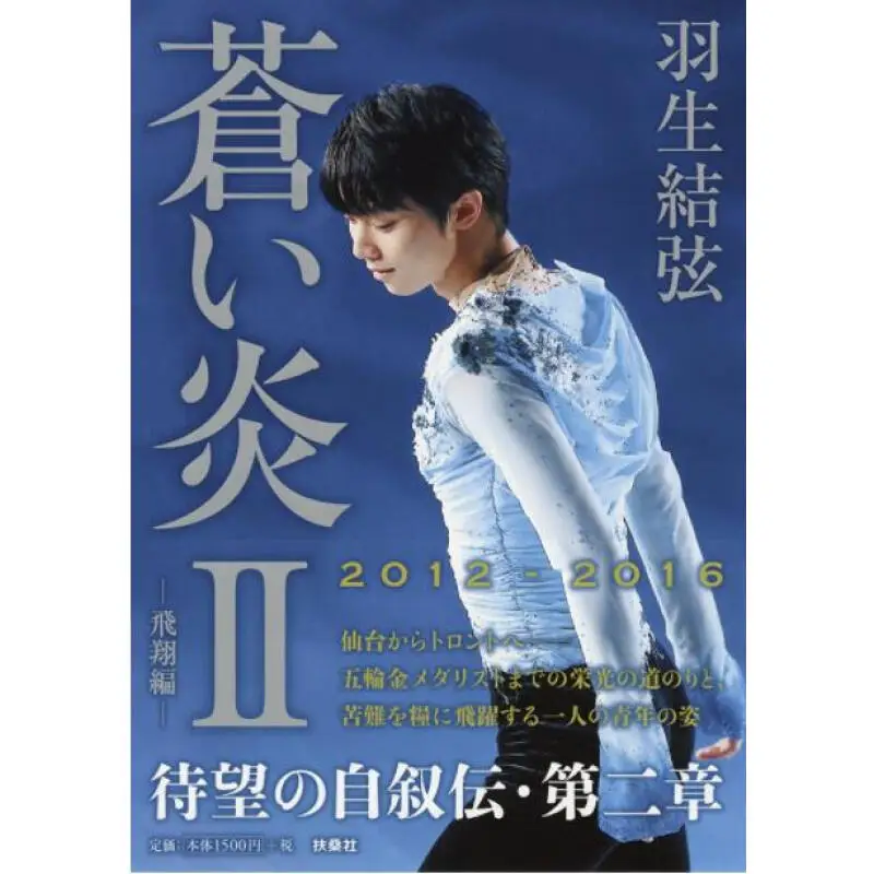 Книги для подростков, Японская книга, автобиография yuзуру Hanyu Blaze Blue, Японский известный спортсмен, фотоальбом
Книги для подростков, Японская книга, автобиография yuзуру Hanyu Blaze Blue, Японский известный спортсмен, фотоальбом