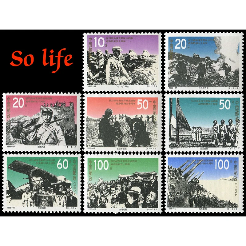 

1995-17, 50-я годовщина победы в антифашистской войне. Почтовые штампы. 8 шт., Philately, почтовые расходы, коллекция