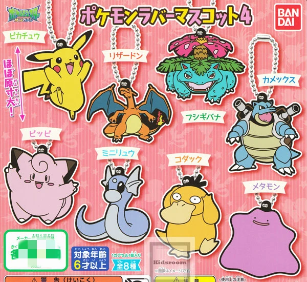 Action doll Pokemon Pokemon Pikachu fire-breathing dragon water arrow turtle up to duck rubber pendant
Action doll Pokemon Pokemon Pikachu fire-breathing dragon water arrow turtle up to duck rubber pendant