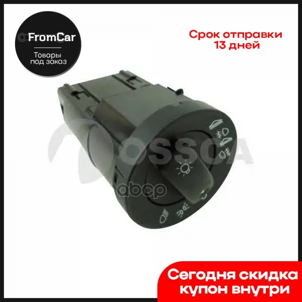 Переключатель Внешнего Освещения (Габарит Ближний Пр/Тум) / Audi A-4 01~ OSSCA арт. 11735 -