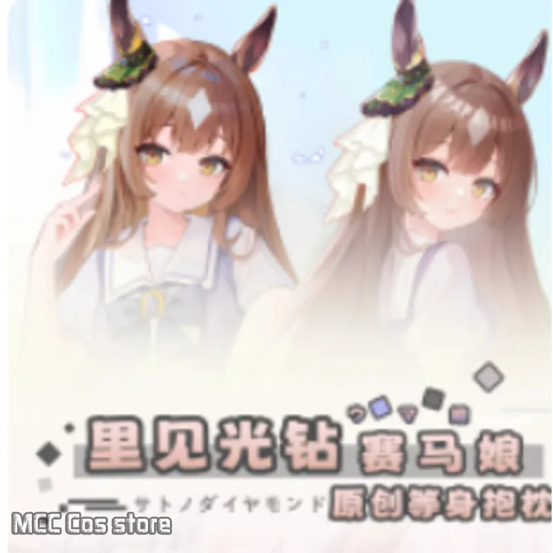 Аниме Pretty Derby Satono Diamond Sexy Dakimakura Hing Body чехол Cosplay Подушка покрывало YZZJ