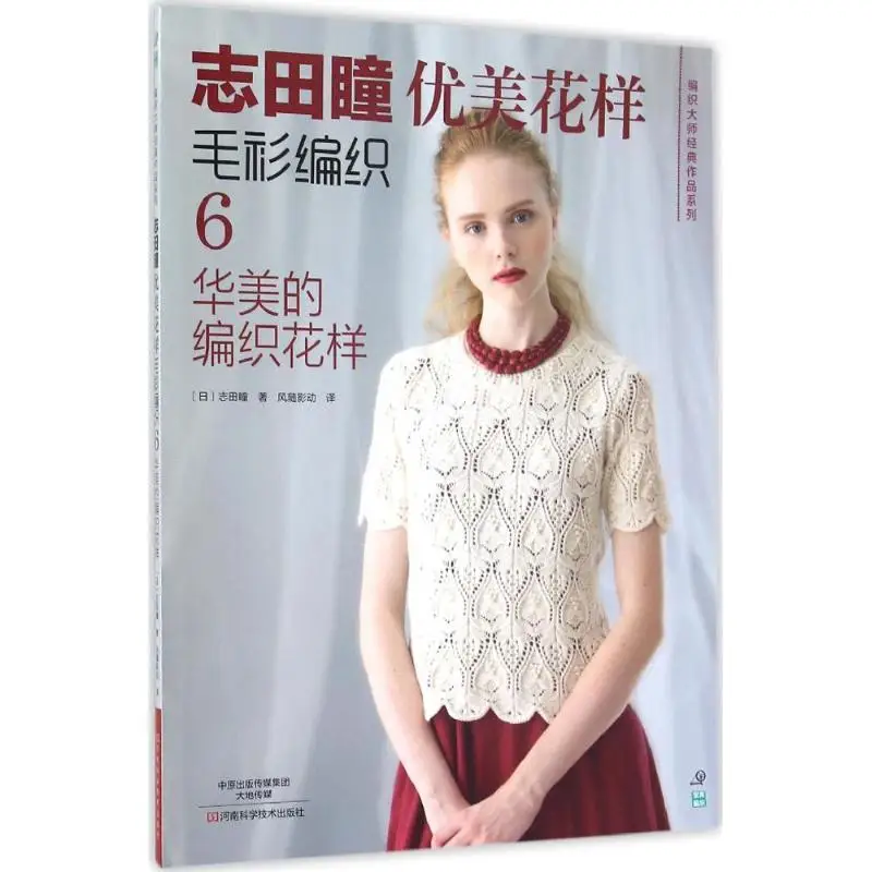 Knitting Book Crochet SewingZhitian Tong Beautiful Pattern Sweater KnittingTutorial
Knitting Book Crochet SewingZhitian Tong Beautiful Pattern Sweater KnittingTutorial
