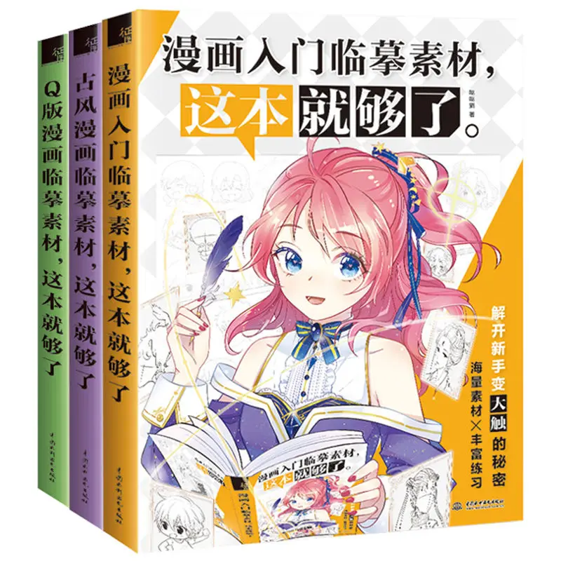Zero Basic Tutorial Book Newbies To Comics Get Started With Ancient Style Q Version Of The Comic Copy Material Beautiful Girl
Zero Basic Tutorial Book Newbies To Comics Get Started With Ancient Style Q Version Of The Comic Copy Material Beautiful Girl