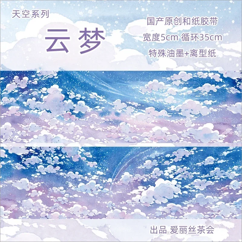 Washi лента Небесный пейзаж 3М 
Washi лента Небесный пейзаж 3М