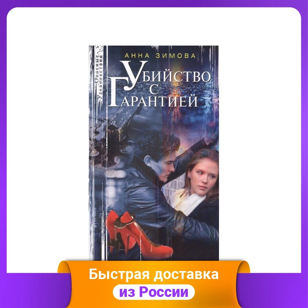 Убийство с гарантией | Канцтовары для офиса и дома