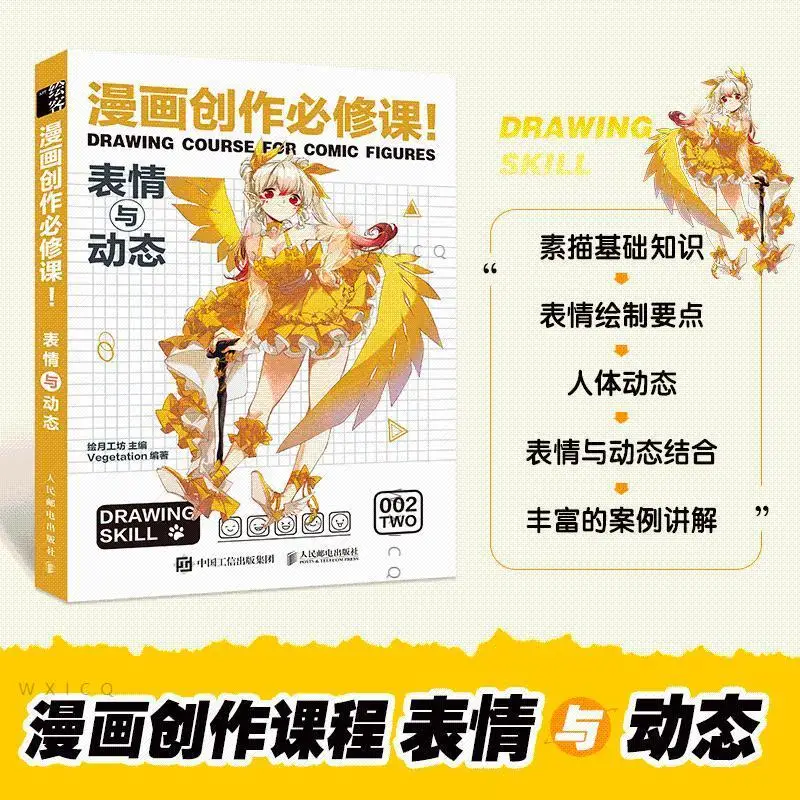 Coloring book comic creation compulsory course expression and dynamic painting tutorial book comic character drawing sketch
Coloring book comic creation compulsory course expression and dynamic painting tutorial book comic character drawing sketch
