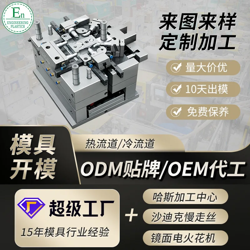 Plastic Mold Manufacturer'S Dual Color Injection Molding Mold Precision Processing Hot Runner Mold For Daily Household Connector
Plastic Mold Manufacturer'S Dual Color Injection Molding Mold Precision Processing Hot Runner Mold For Daily Household Connector
