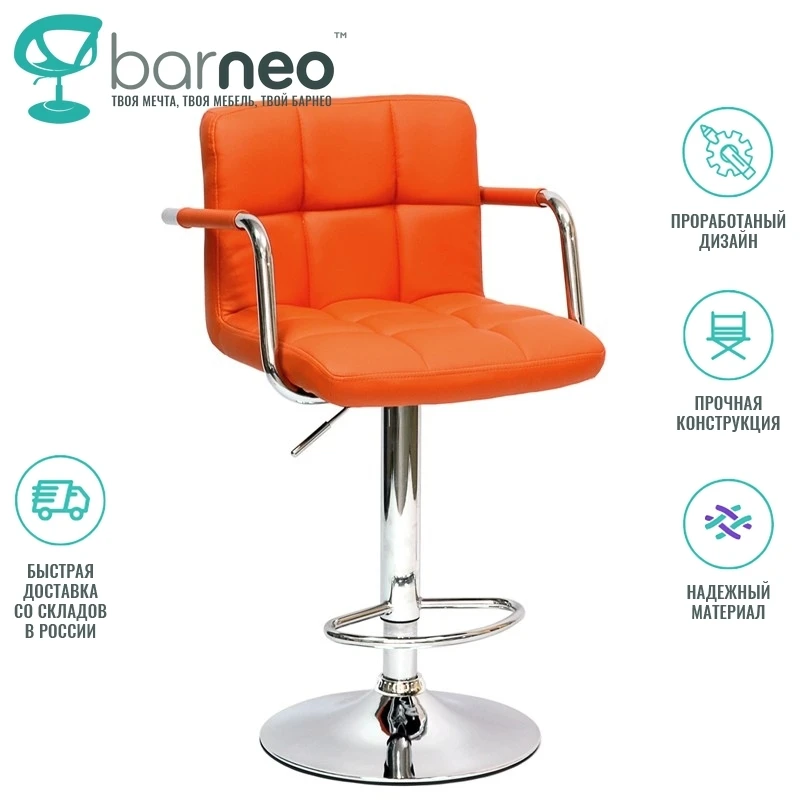 Барный стул Barneo N-69 94497 Kruger Arm оранжевый | интерьерный дизайнерский поворотный