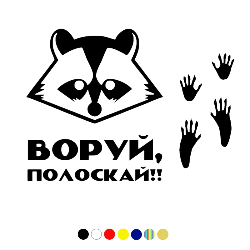 _ 20*14,7 см, енот, украшение краски, забавная Автомобильная наклейка, Виниловая наклейка для автомобиля, Стильные наклейки на бампер, окно
_ 20*14,7 см, енот, украшение краски, забавная Автомобильная наклейка, Виниловая наклейка для автомобиля, Стильные наклейки на бампер, окно
