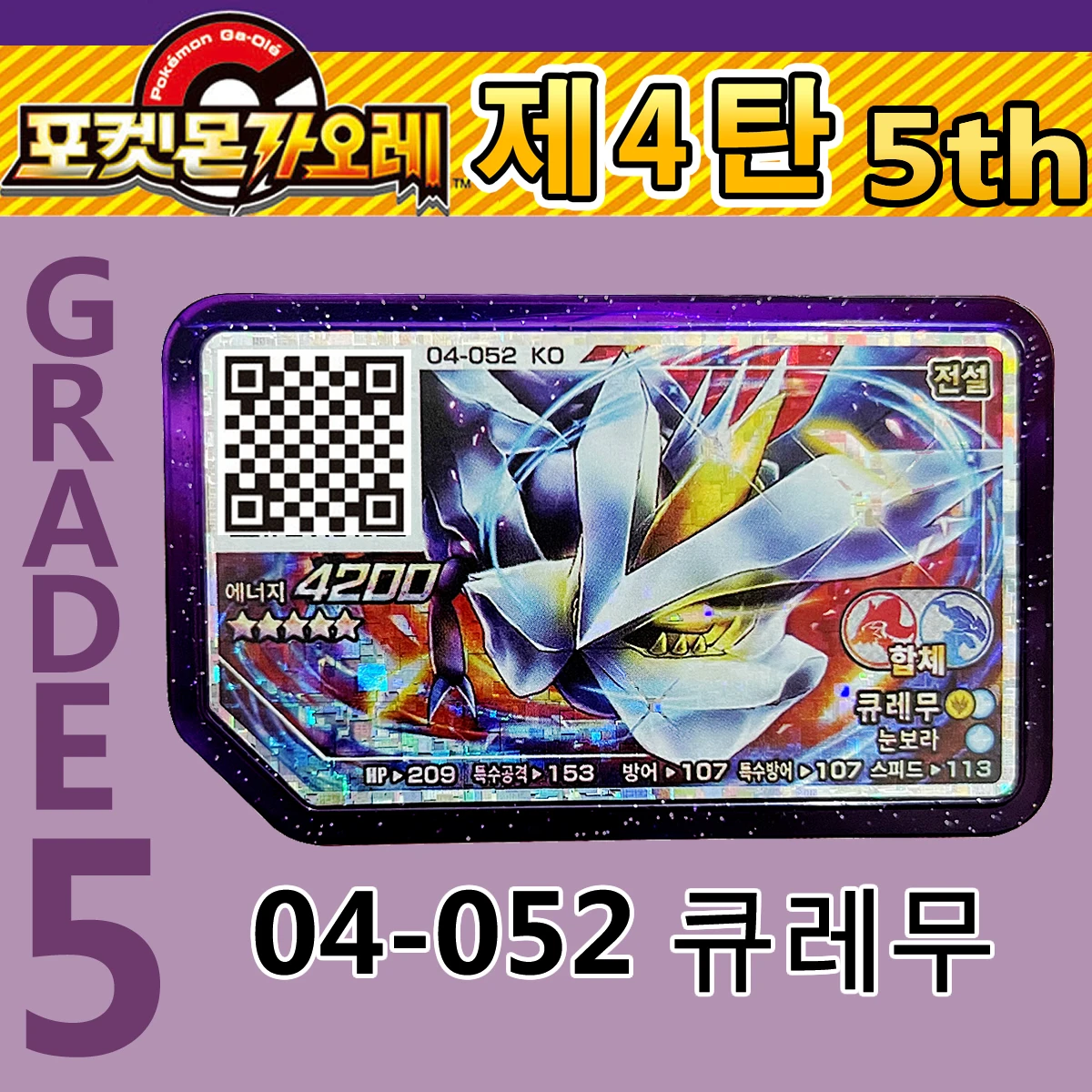 5 Star Korea Pokemon Gaole Disk Ga Ole Part 4 5 6 Pokémon Ga Olé QR Flash Special Card Grade Gaore Disc Gift 제 4탄 04-052 큐레무
5 Star Korea Pokemon Gaole Disk Ga Ole Part 4 5 6 Pokémon Ga Olé QR Flash Special Card Grade Gaore Disc Gift 제 4탄 04-052 큐레무