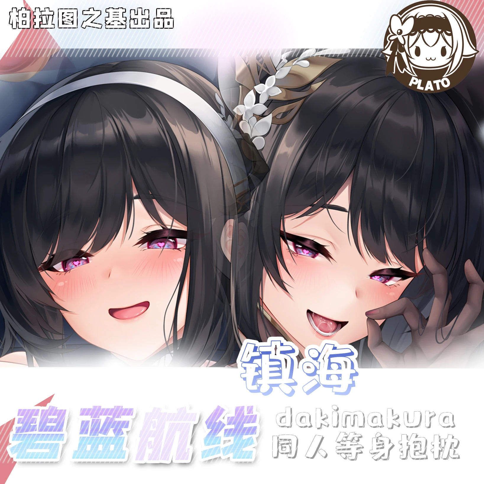 Anime Azur Lane Chen Hai Sexy Dakimakura Hugging Body Pillow Case Pillow Cushion Cover Otaku Bedding New BLT
Anime Azur Lane Chen Hai Sexy Dakimakura Hugging Body Pillow Case Pillow Cushion Cover Otaku Bedding New BLT
