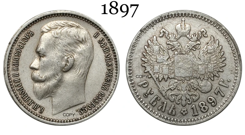 Копия монеты Россия Империя 1897 года 1 рубль серебрянная
Копия монеты Россия Империя 1897 года 1 рубль серебрянная