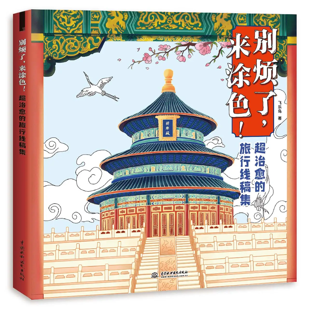 Don't Worry To Color, Super Healing Travel Line Art Collection 60 Buildings Illustration Line Art Stress Relief Coloring Book
Don't Worry To Color, Super Healing Travel Line Art Collection 60 Buildings Illustration Line Art Stress Relief Coloring Book
