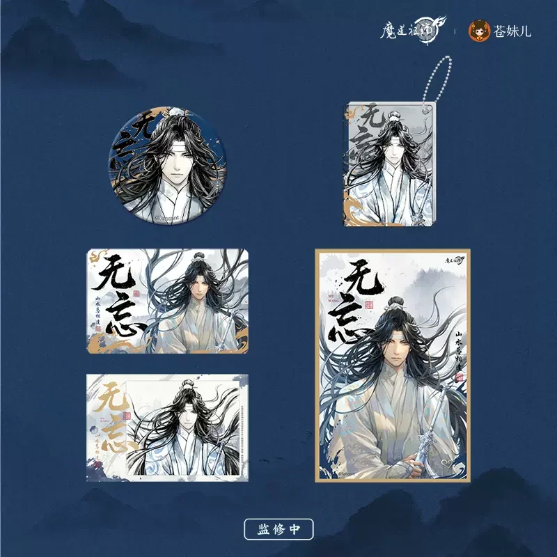 Sunsyea MDZS Mo Dao Zu Shi официальная серия Merch WW акриловая стойка значок Lan Wangji