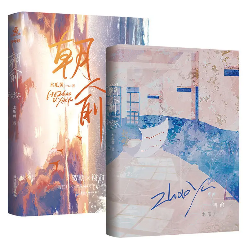 Chao Yu Papaya Huang Novel Book Physical Book He Chao X Xie Yu Campus Literature Cheap Stuff with Free Shipping for Teens
Chao Yu Papaya Huang Novel Book Physical Book He Chao X Xie Yu Campus Literature Cheap Stuff with Free Shipping for Teens