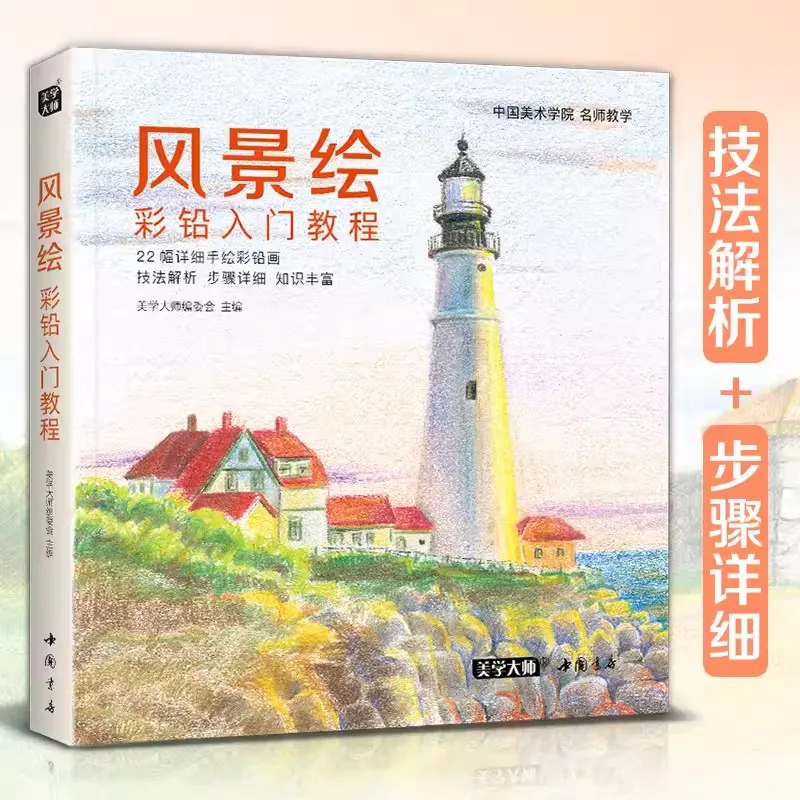 Цветные карандаши для рисования пейзажей DuDureadingzz
Цветные карандаши для рисования пейзажей DuDureadingzz