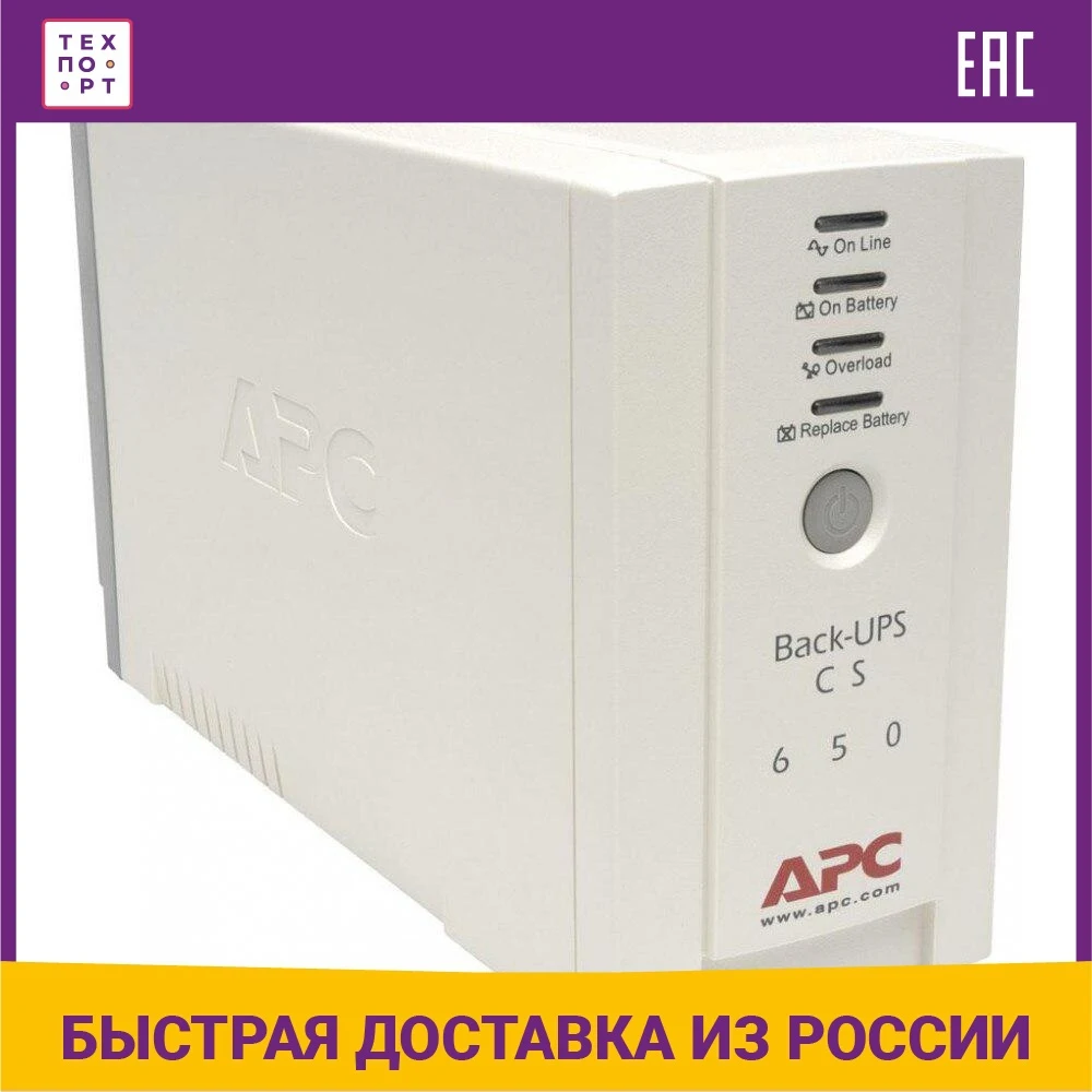 ИБП APC Back-UPS CS 650VA/400W (BK650EI) | Строительство и ремонт