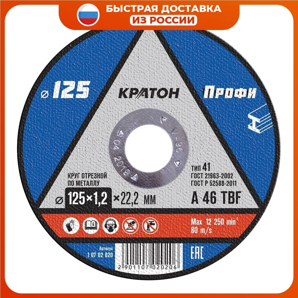 Круг отрезной по металлу Кратон "Профи" A 46 TBF 125х1 2х22 2 мм (арт. 1 07 02 020) (10 ШТУК) |