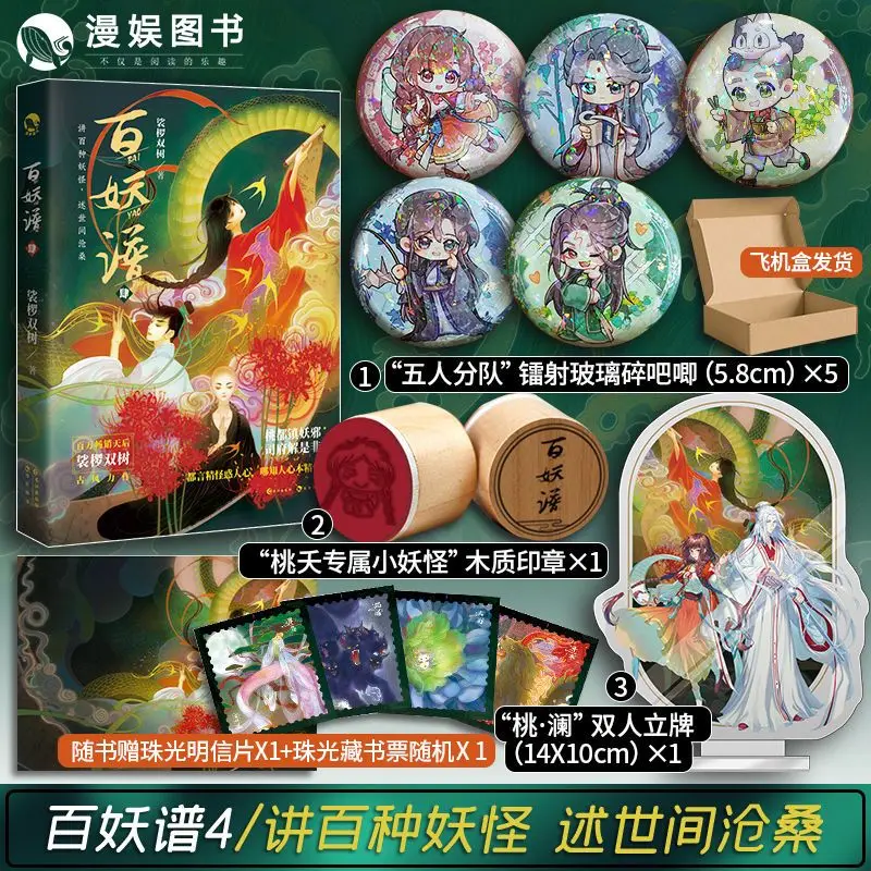 Manyu Hundred Demons 4 Double Trees Anime Original Literature Extracurricular Fiction Fantasy Fantasy Monster Story Warm Healing
Manyu Hundred Demons 4 Double Trees Anime Original Literature Extracurricular Fiction Fantasy Fantasy Monster Story Warm Healing