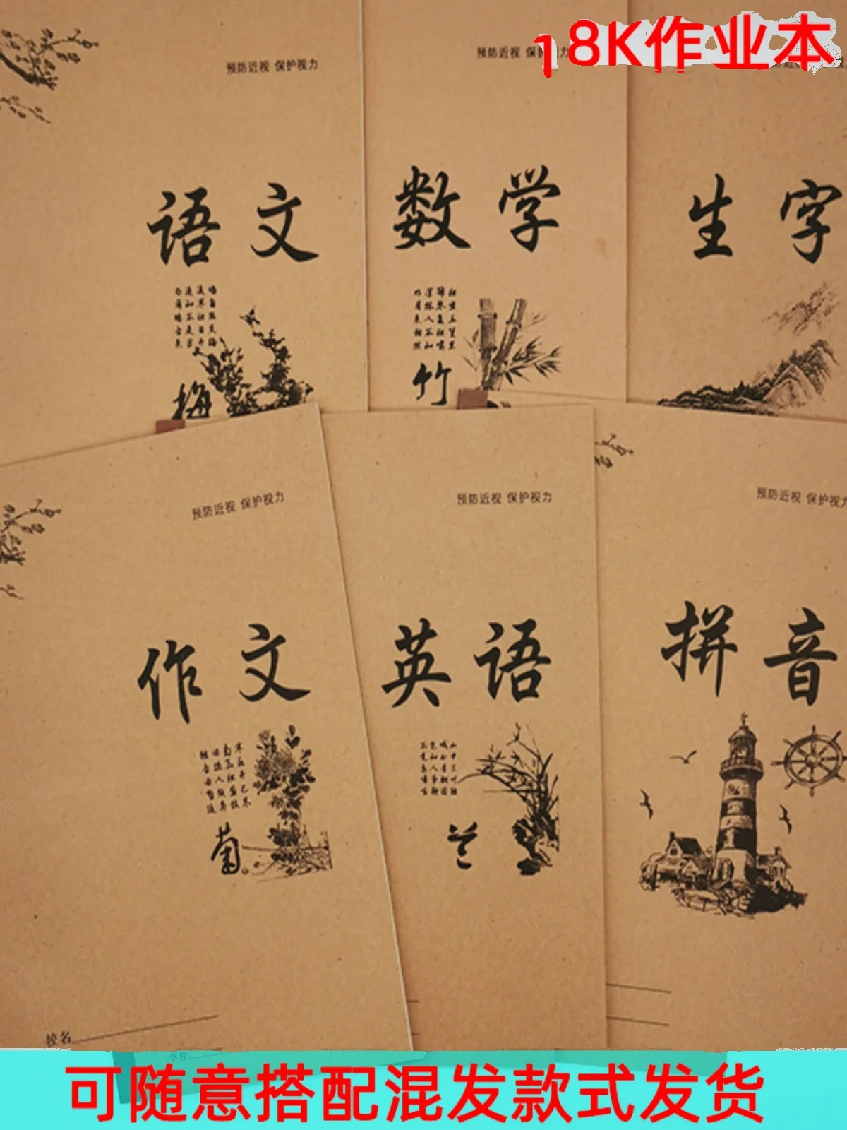 

18K крафт-бумага китайская Математика новые персонажи английский состав Pinyin Tian Zige Начальная школа средней школы большой Si