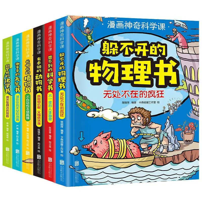 Six volumes of comics, magical science class, children's encyclopedia, primary school students, extracurricular science books
Six volumes of comics, magical science class, children's encyclopedia, primary school students, extracurricular science books