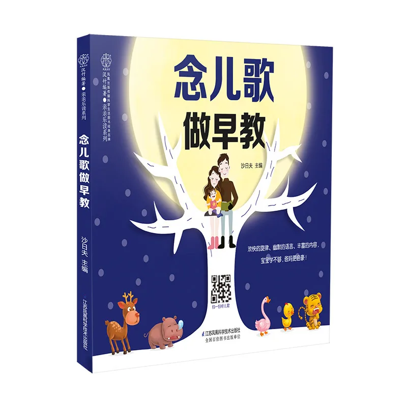 New Read Children's Songs for Early Education Baby Enlightenment Cognitive Learning Book
New Read Children's Songs for Early Education Baby Enlightenment Cognitive Learning Book