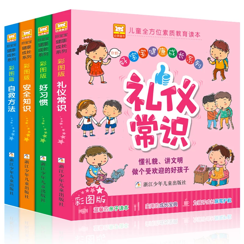 Newest 4 pcs/set Early childhood bedtime book let baby learn to safety knowledge/Etiquette/good habits/Save oneself 3-6 ages
Newest 4 pcs/set Early childhood bedtime book let baby learn to safety knowledge/Etiquette/good habits/Save oneself 3-6 ages