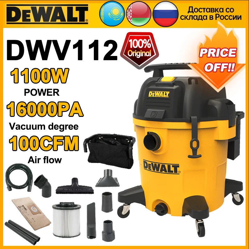DEWALT DWV112 Профессиональный пылесос 220В 45л
DEWALT DWV112 Профессиональный пылесос 220В 45л