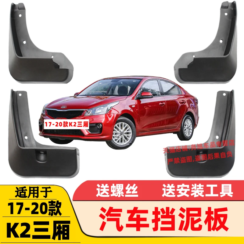 For Kia K2 2011-2020 High Quality Soft Plastic Front And Rear Wheel Splash Guards 4pcs/set Car-styling
For Kia K2 2011-2020 High Quality Soft Plastic Front And Rear Wheel Splash Guards 4pcs/set Car-styling
