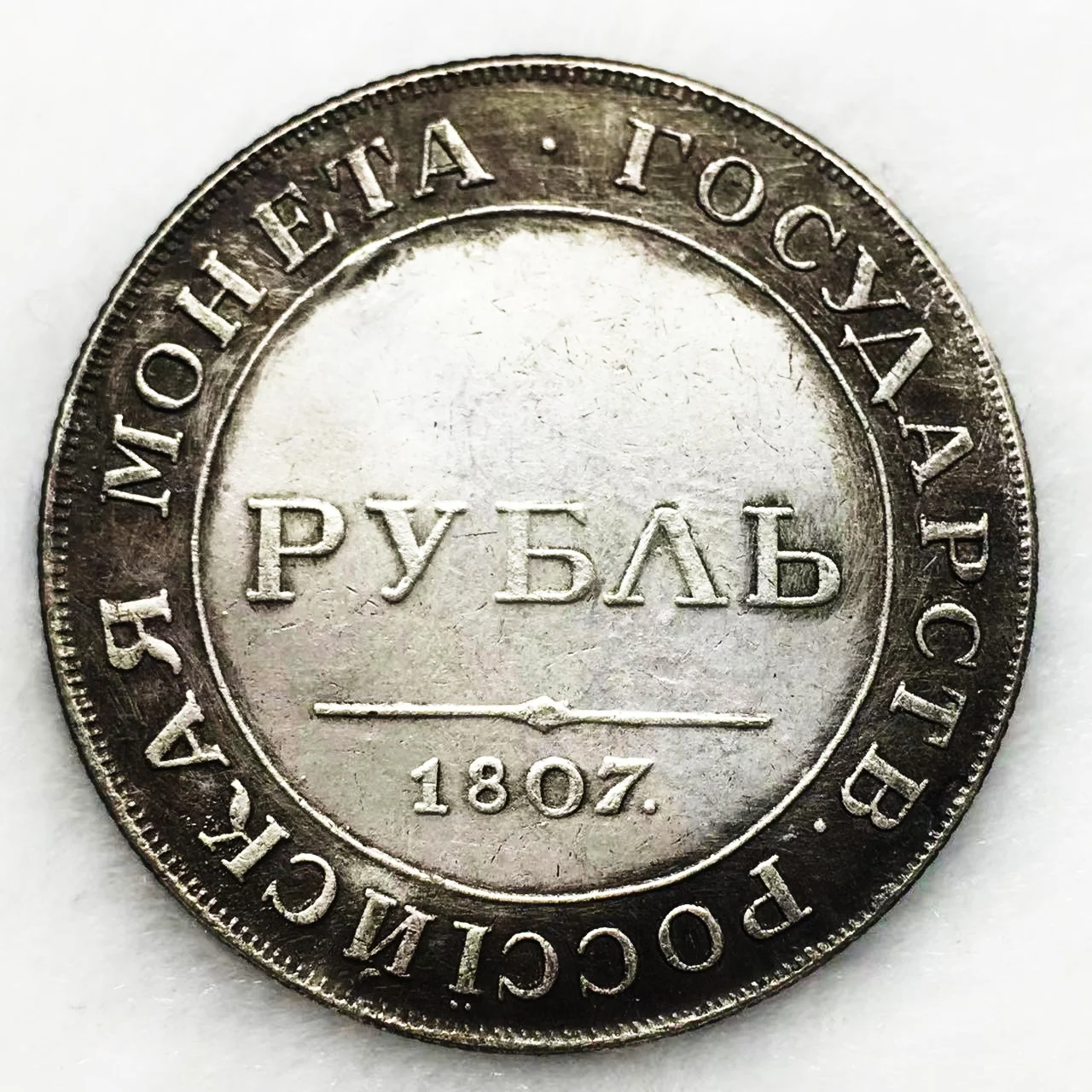 Оригинальная Серебряная монета России и СССР 1807, украшение для дома, криптовалюты, Юбилейные Монеты
Оригинальная Серебряная монета России и СССР 1807, украшение для дома, криптовалюты, Юбилейные Монеты
