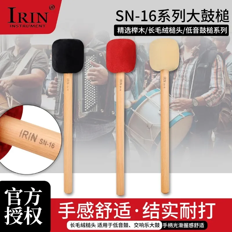 Percussion instrument accessories IRIN bass drumsticks, plush drumsticks, army drumsticks, band performance drumsticks, wholesal
Percussion instrument accessories IRIN bass drumsticks, plush drumsticks, army drumsticks, band performance drumsticks, wholesal
