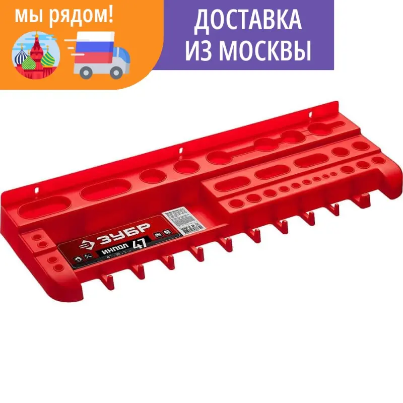 Полка для инструментов ИНПОЛ-47 ЗУБР 470 х 160 50 мм (19") 38350-19_z02 | Инструменты