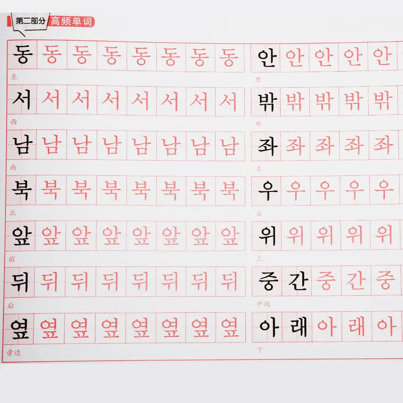 1Books Quaderno Standard Korean Hand Writing Post Getting Started Word Paste Handwriting Copy Copybook Libros Livros Book Livres
1Books Quaderno Standard Korean Hand Writing Post Getting Started Word Paste Handwriting Copy Copybook Libros Livros Book Livres