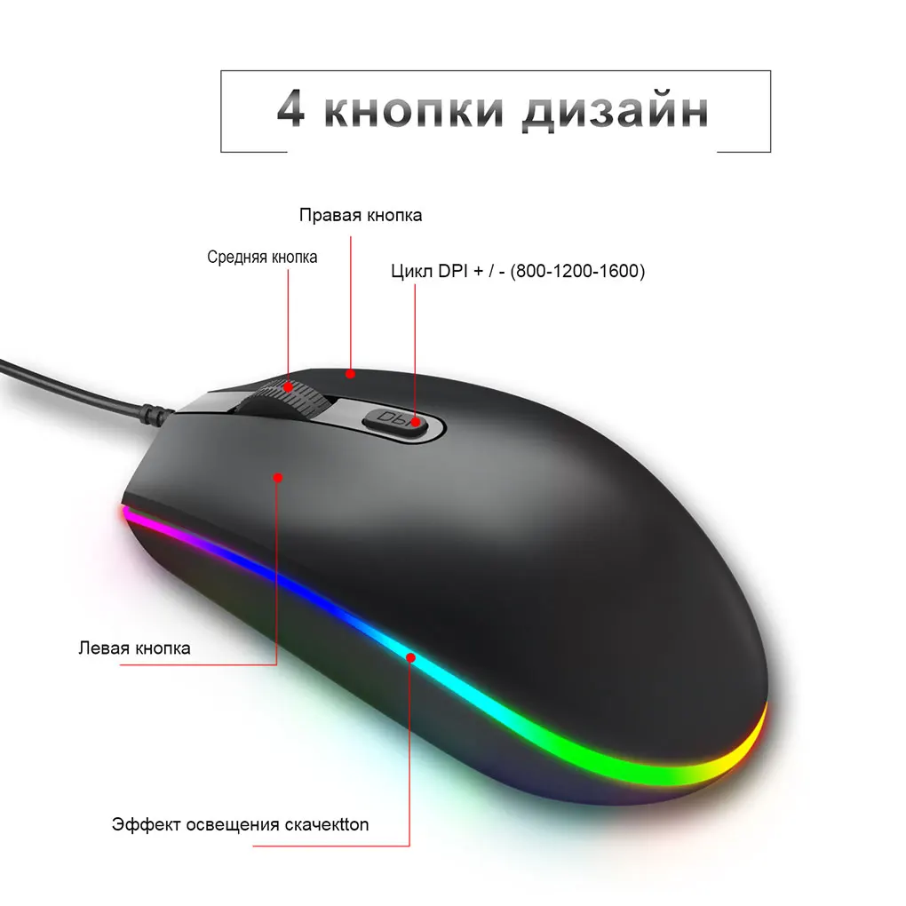 Игровая клавиатура и мышь с русской подсветкой, набор оптических RGB для компьютера, ноутбука, проводная клавиатура, мыши
Игровая клавиатура и мышь с русской подсветкой, набор оптических RGB для компьютера, ноутбука, проводная клавиатура, мыши
