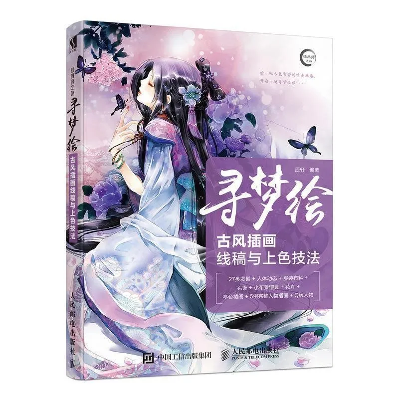 Chinese figure drawing books: Beautiful ancient style Q cute character line drawing technique coloring books UI-080
Chinese figure drawing books: Beautiful ancient style Q cute character line drawing technique coloring books UI-080