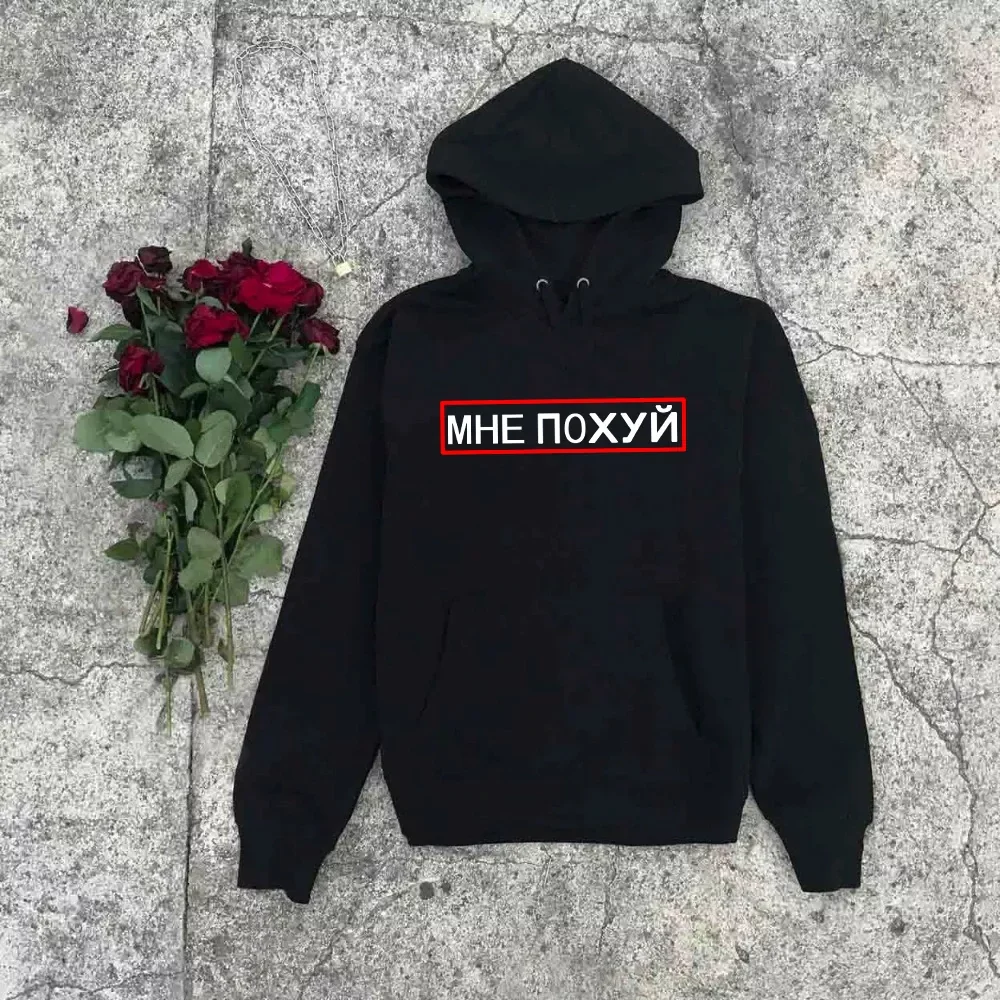 2023New inscription Hoodie MHE ПОХ*Й Letter Print Fun Sweatshirt Gothic Women's Harajuku Vintage Loose Long Sleeve Punk
2023New inscription Hoodie MHE ПОХ*Й Letter Print Fun Sweatshirt Gothic Women's Harajuku Vintage Loose Long Sleeve Punk