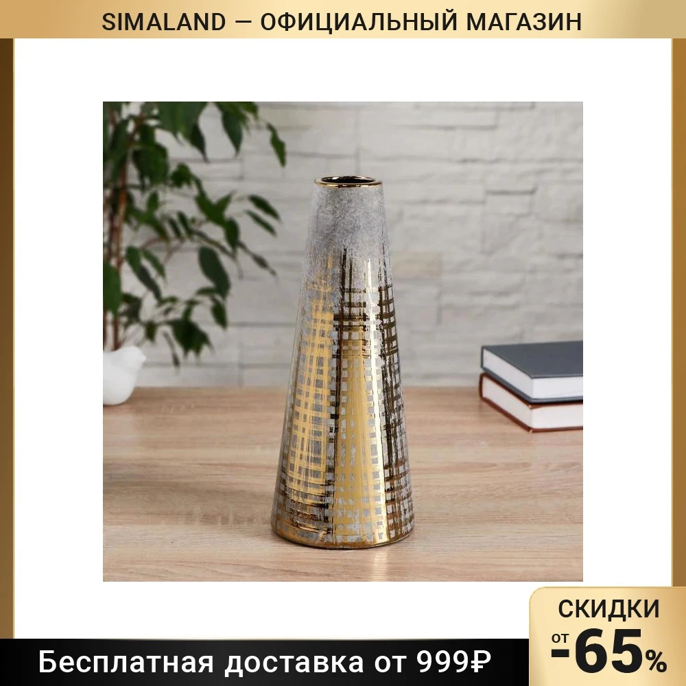 Ваза керамика настольная "Беата" сетка 4 5х10х24 см серо-золотой 5201918 - купить по