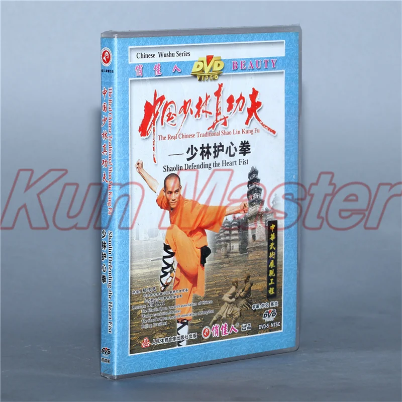 

Shaolin Defending The Heart Fist The real chinese Traditional Shao Lin Kung fu Disc English Subtitles DVD