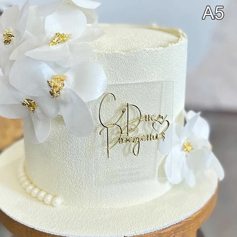 Акриловый топпер для торта "С днём рождения", TPXCKz
Акриловый топпер для торта "С днём рождения", TPXCKz