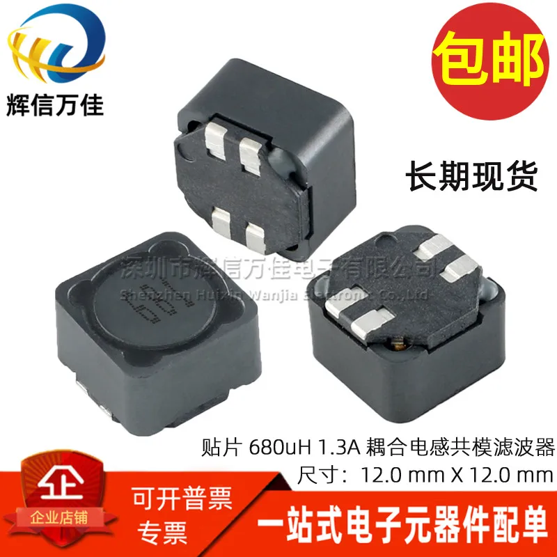 10PCS/ instead of MSD1278-684KLD SMD two-wire coupled inductor 680UH 1.3A shielded common mode filter
10PCS/ instead of MSD1278-684KLD SMD two-wire coupled inductor 680UH 1.3A shielded common mode filter