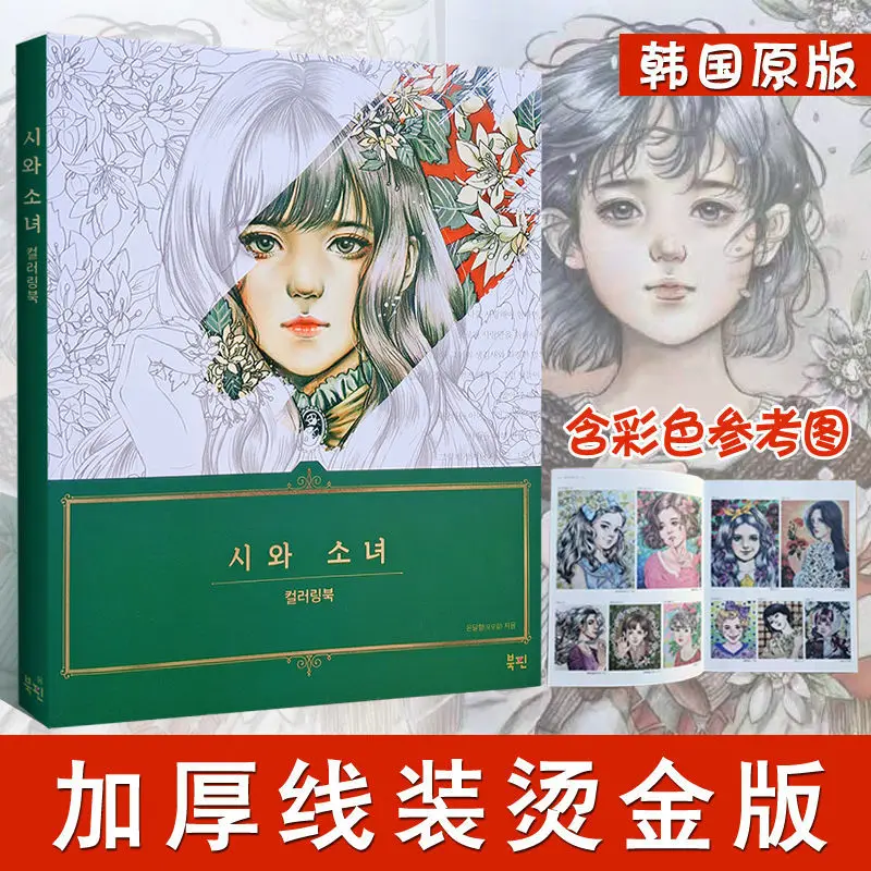 Coloring Princess Decompression Coloring Poetry Girl Book Children's Coloring Painting Books Girl And Adults Book Painting Book
Coloring Princess Decompression Coloring Poetry Girl Book Children's Coloring Painting Books Girl And Adults Book Painting Book