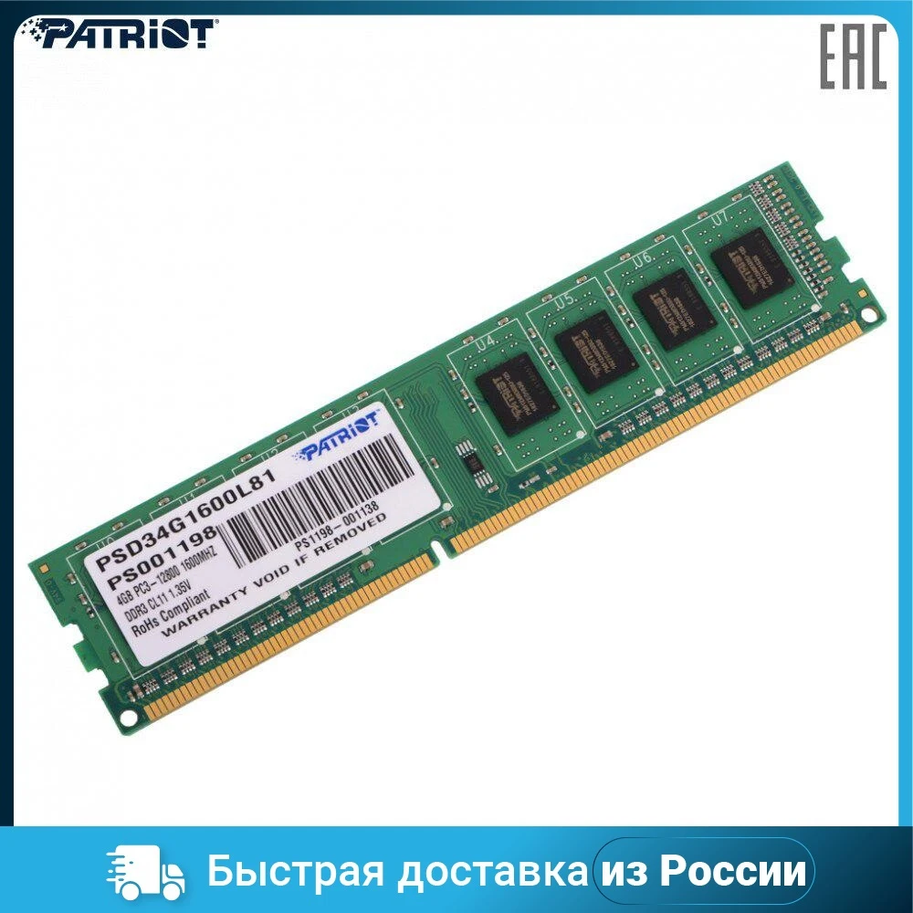 Модуль памяти PATRIOT 4GB PC12800 DDR3L PSD34G1600L81 | Компьютеры и офис