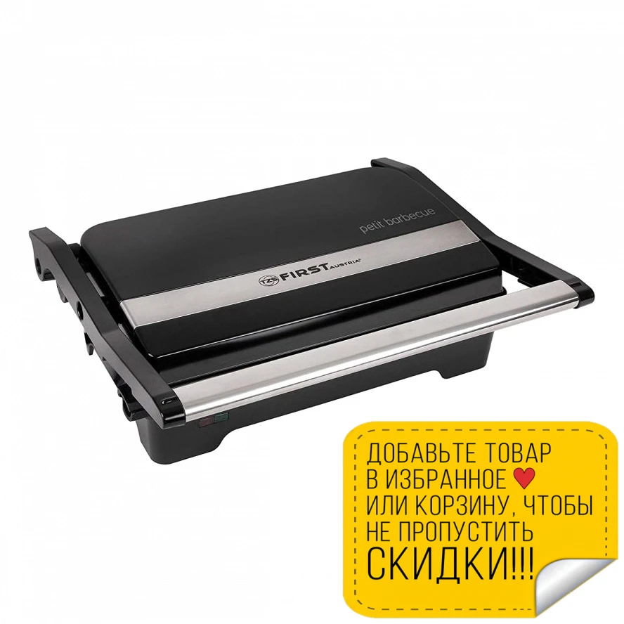 Гриль пресс FIRST FA 5343 3 Black (Мощность 1200 Вт не нагреваемая ручка лоток для сбора жира